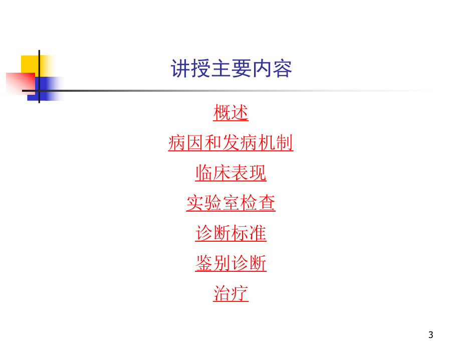 糖尿病PPT学习课件.ppt_第3页