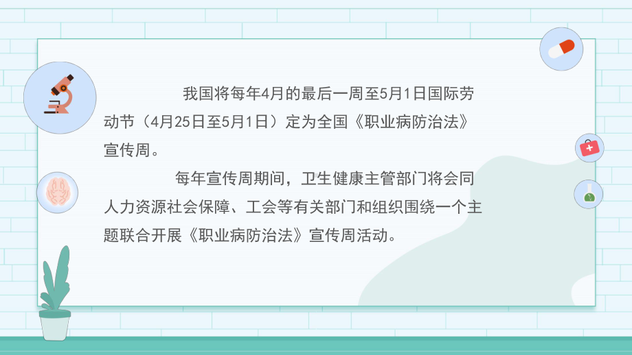 2022职业健康保护PPT职业病防治我行动科普教育课件PPT课件（带内容）.pptx_第2页