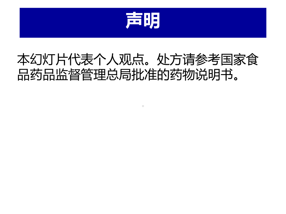 原发纵膈大B细胞淋巴瘤的诊疗治疗策略课件.ppt_第2页