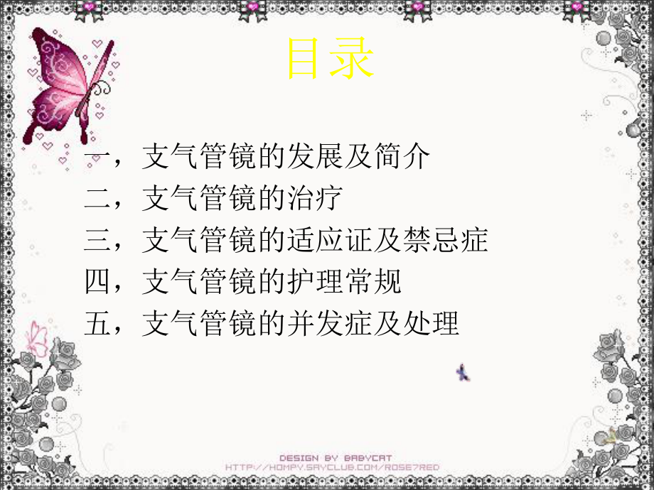 《支气管镜检查术》PPT课件ppt课件.ppt_第2页