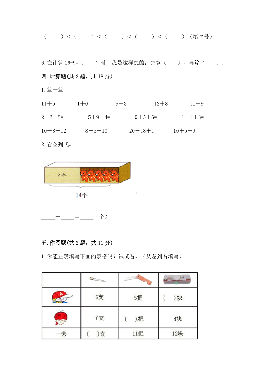 苏教版一年级下册数学第一单元 20以内的退位减法 测试卷（培优b卷）.docx_第3页