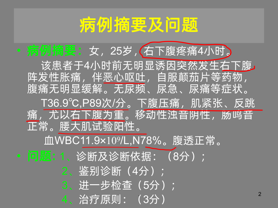 急性阑尾炎课件PPT课件.ppt_第2页