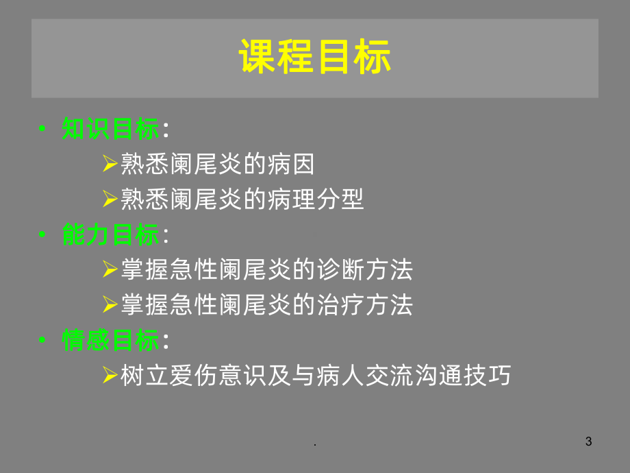 急性阑尾炎课件PPT课件.ppt_第3页