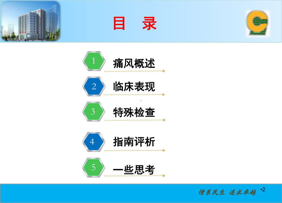 痛风治疗指南评析PPT课件.pptx_第2页