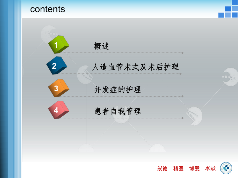 人造血管完整-(8)ppt课件.ppt_第2页