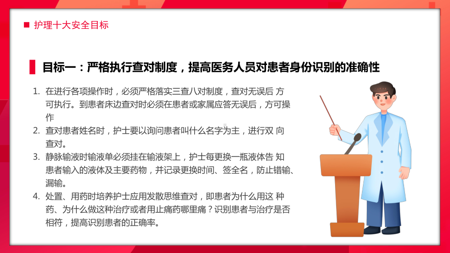 十八项护理-医疗护理核心制度PPT课件（带内容）.ppt_第3页