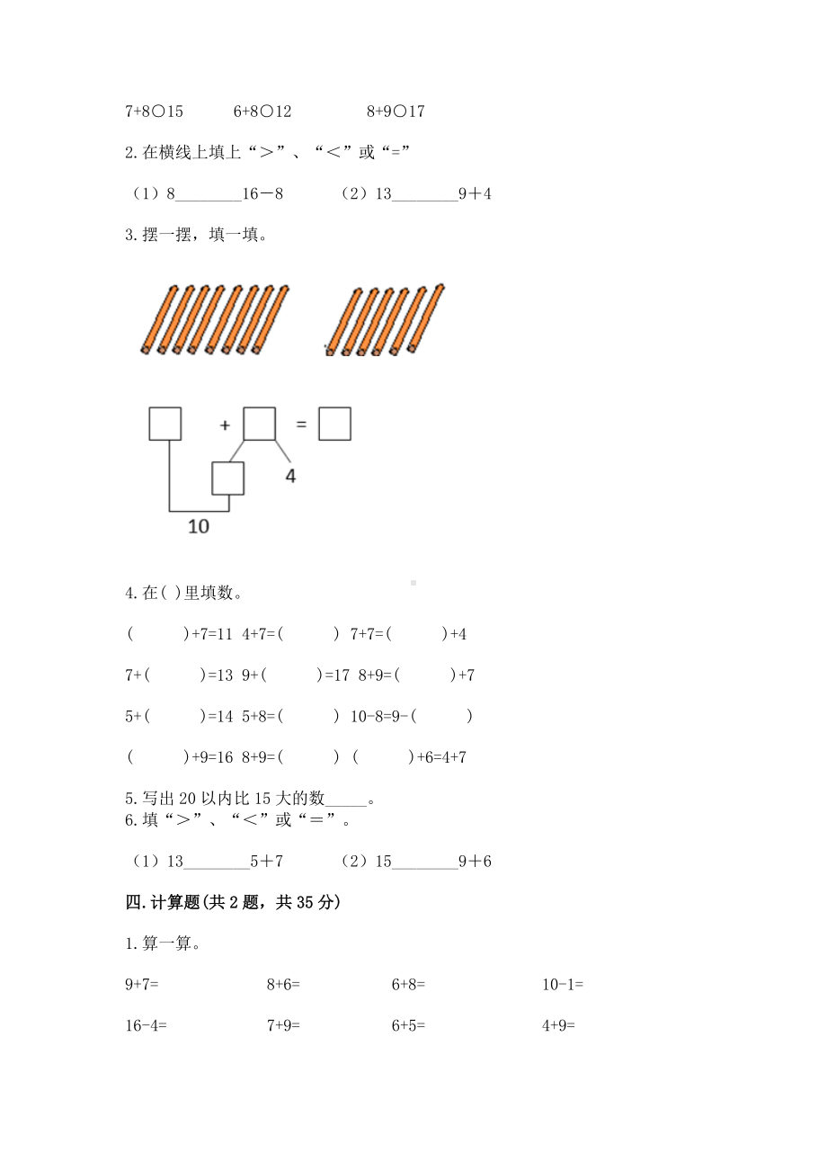 苏教版一年级上册数学第十单元 20以内的进位加法 测试卷含答案（典型题）.docx_第2页