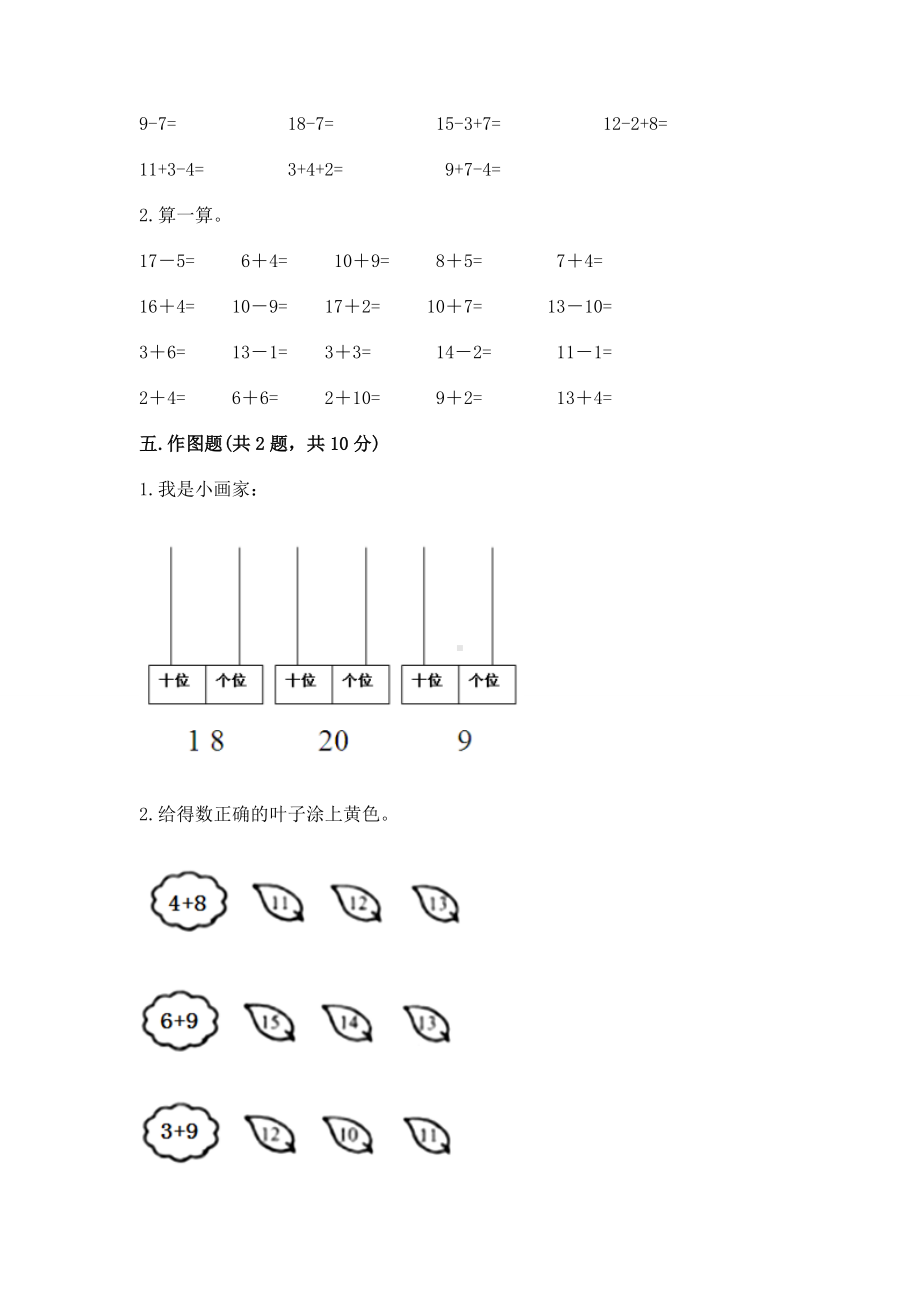 苏教版一年级上册数学第十单元 20以内的进位加法 测试卷含答案（典型题）.docx_第3页