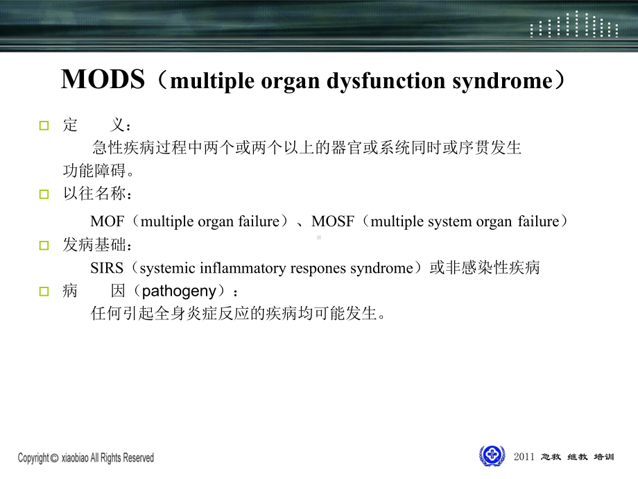 医学课件多器官功能障碍综合征宣讲.ppt_第1页