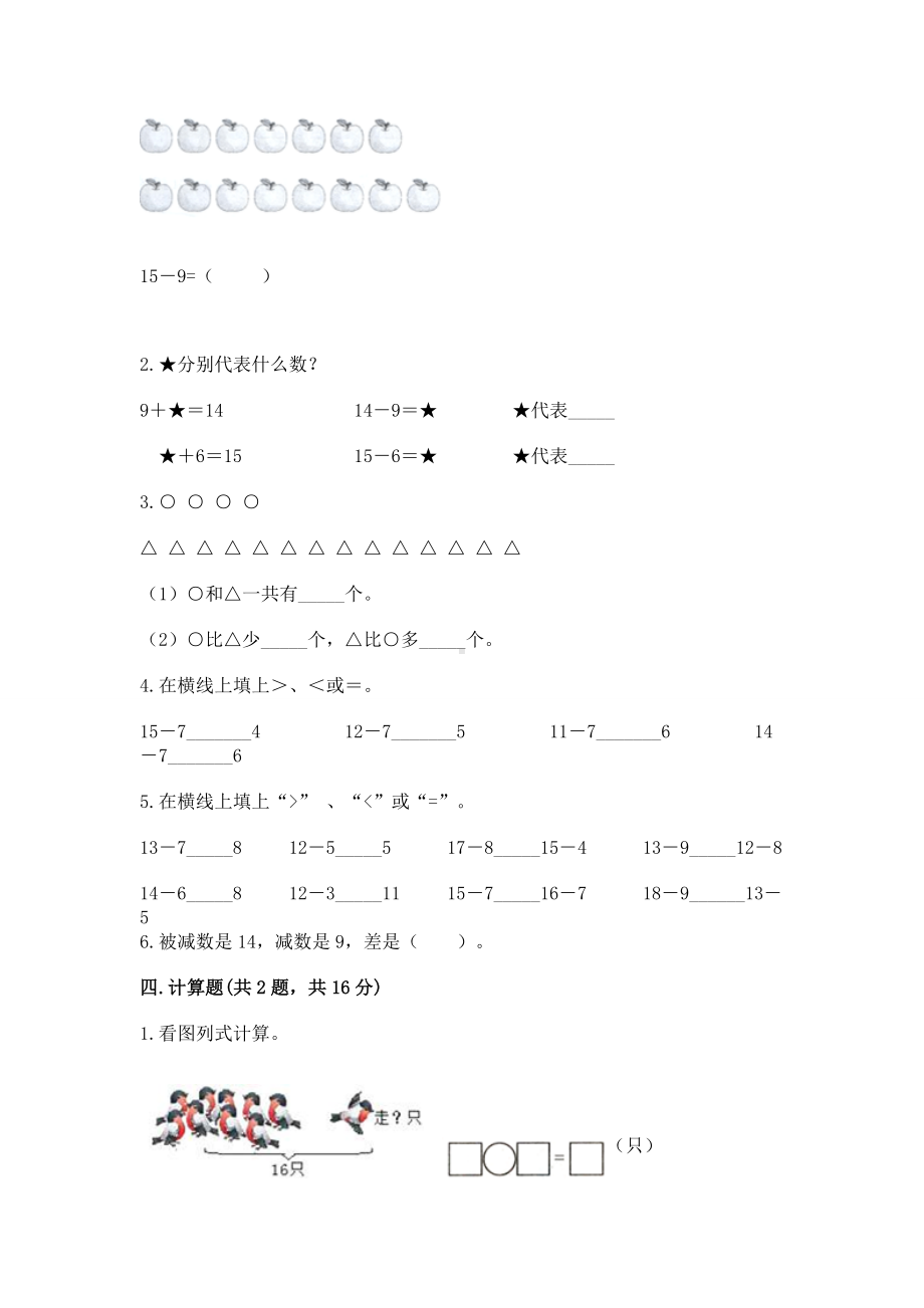 苏教版一年级下册数学第一单元 20以内的退位减法 测试卷含答案（研优卷）.docx_第2页