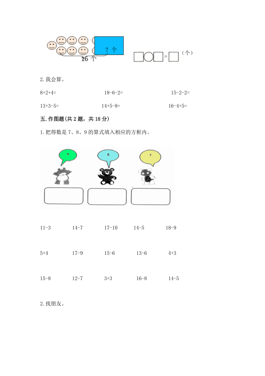 苏教版一年级下册数学第一单元 20以内的退位减法 测试卷含答案（研优卷）.docx_第3页