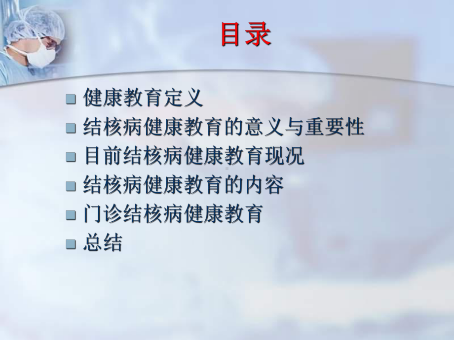 医务人员的结核病健康教育课件.ppt_第2页