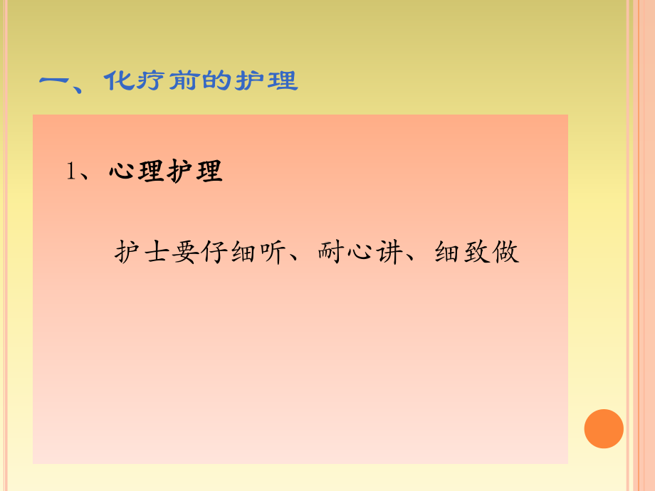 妇科化疗病人的护理课件.ppt_第2页