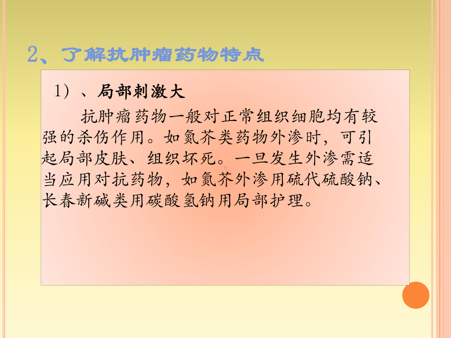 妇科化疗病人的护理课件.ppt_第3页