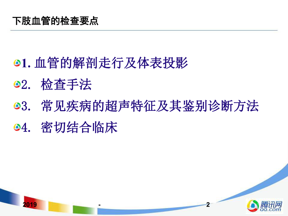 超声诊断下肢血管ppt课件.ppt_第2页