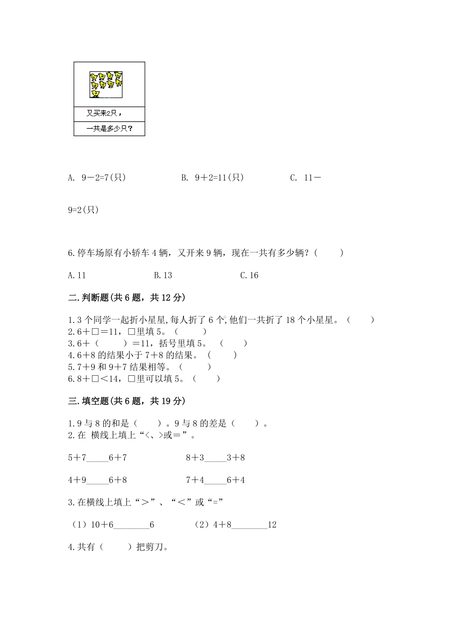 苏教版一年级上册数学第十单元 20以内的进位加法 测试卷及精品答案.docx_第2页