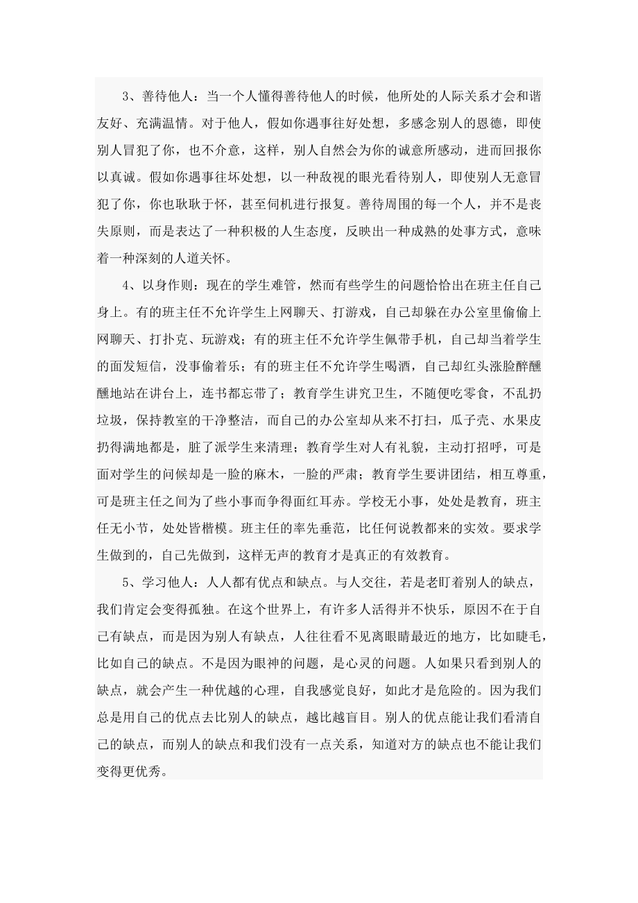 班主任研讨会发言稿15篇.docx_第2页