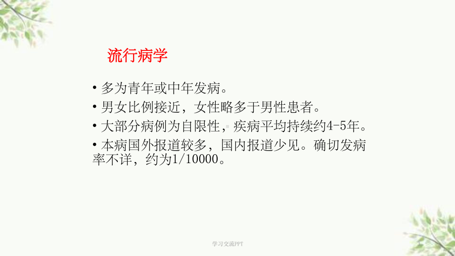 SAPHO综合征课件.ppt_第3页