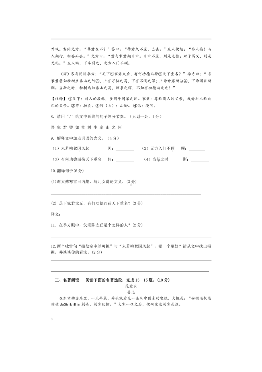 江苏省徐州市沛县第五 2021-2022学年七年级上学期第一次月考语文试题.pdf_第3页