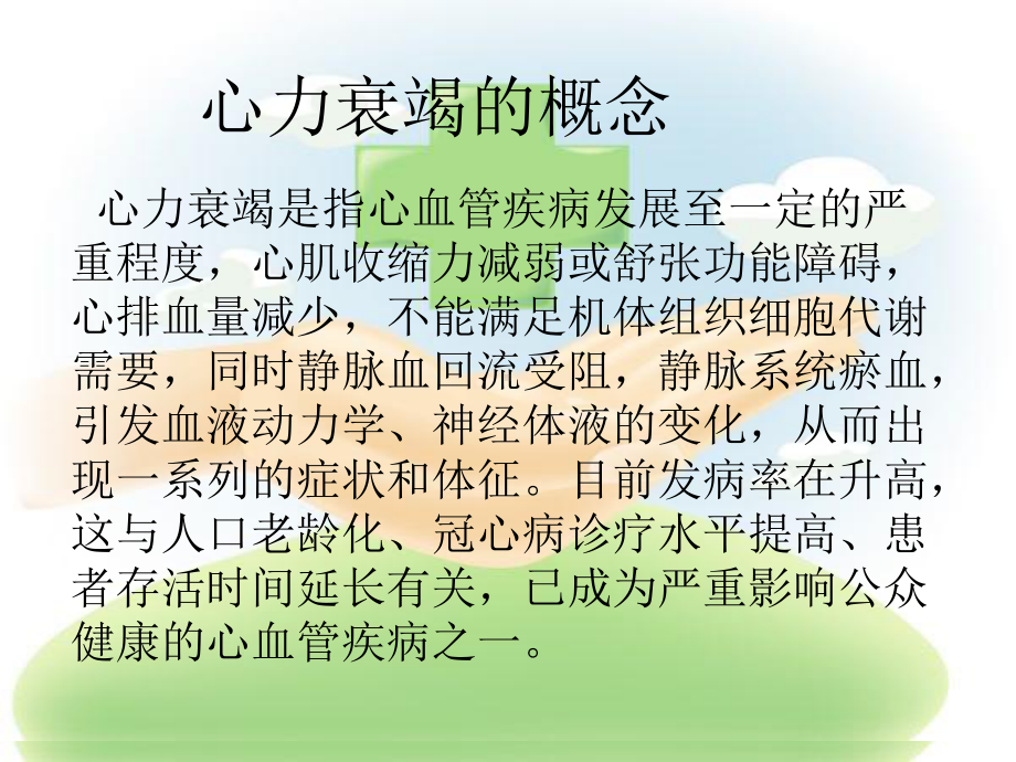 心力衰竭患者的自我管理-幻灯片课件.ppt_第2页