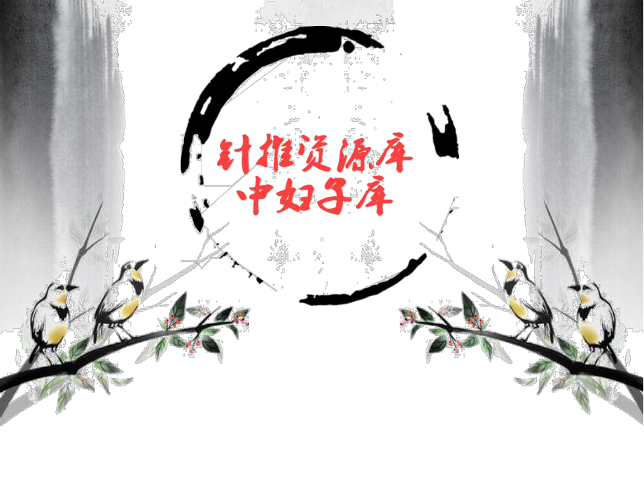 5.闭经：辨证论治(实证).课件.ppt_第1页