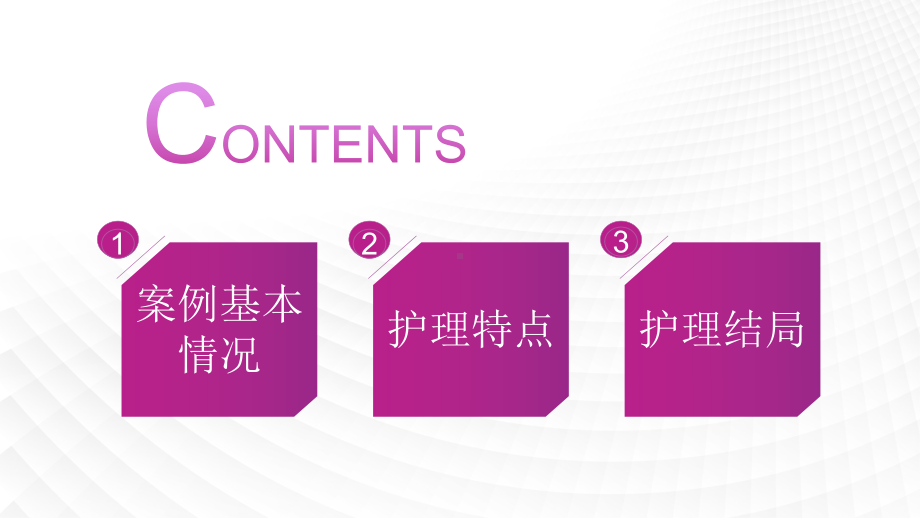 医院护理课件：一例溺水后吸入性肺炎的集束化护理.pptx_第2页