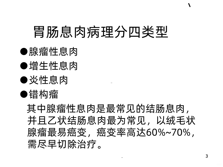 胃肠息肉PPT课件.ppt_第3页