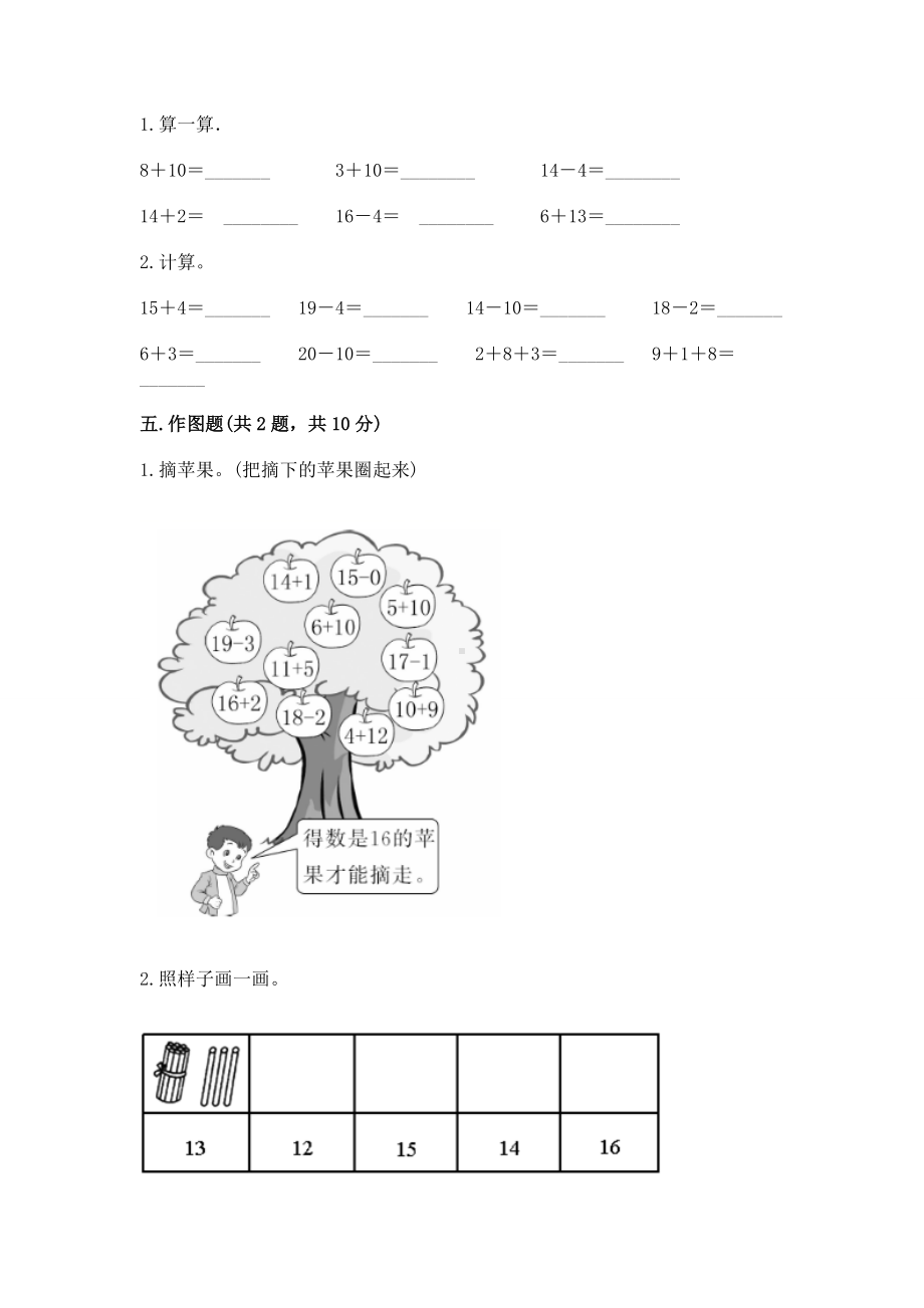 苏教版一年级上册数学第九单元 认识11-20各数 测试卷加精品答案.docx_第3页