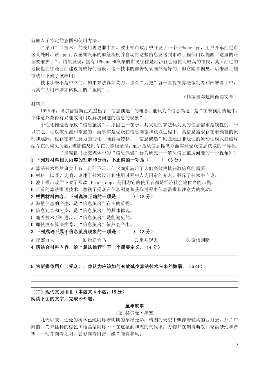 江苏省南通市2022届高三上学期语文开学考试期初检测试卷及答案.pdf_第2页