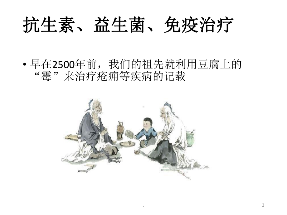 静注人免疫球蛋白在临床的应用PPT课件.ppt_第2页