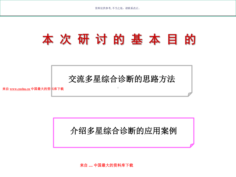 企业咨询之综合诊断思路及方法课件.ppt_第2页