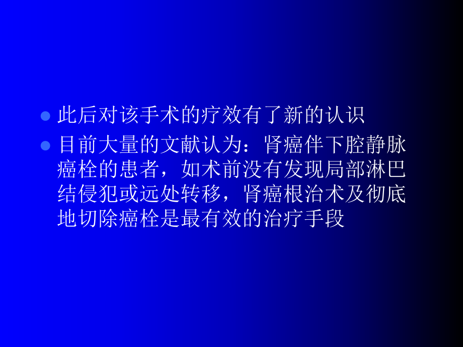 肾癌伴下腔静脉癌栓的型和手术方式的选择PPT培训课件.ppt_第3页