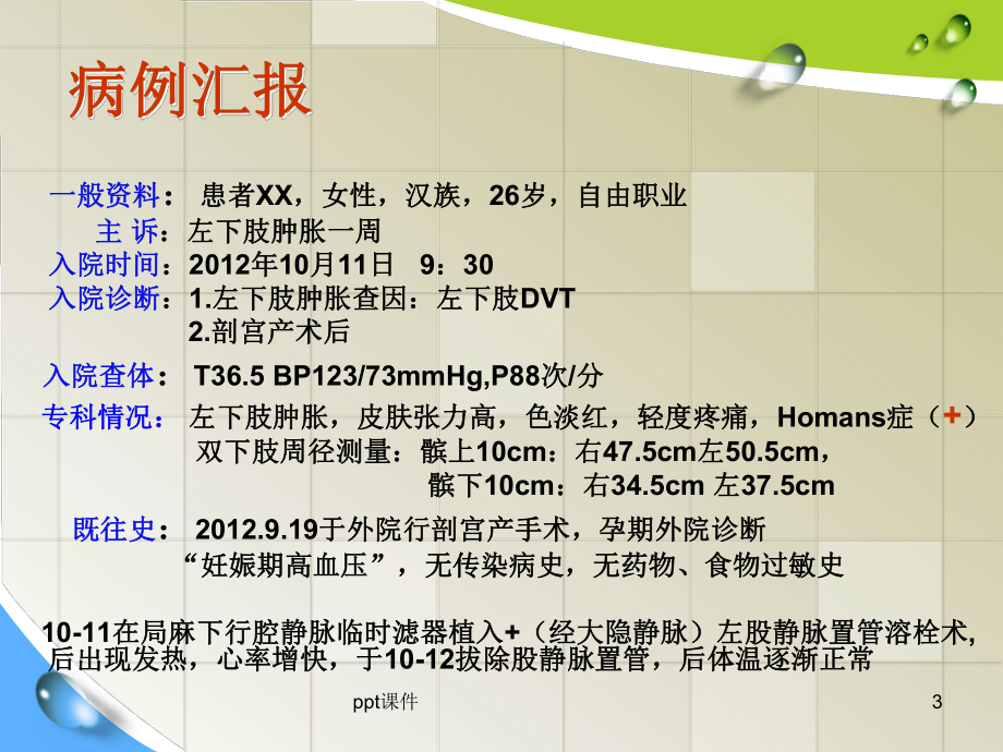 下肢深静脉血栓形成护理查房-ppt课件.ppt_第3页