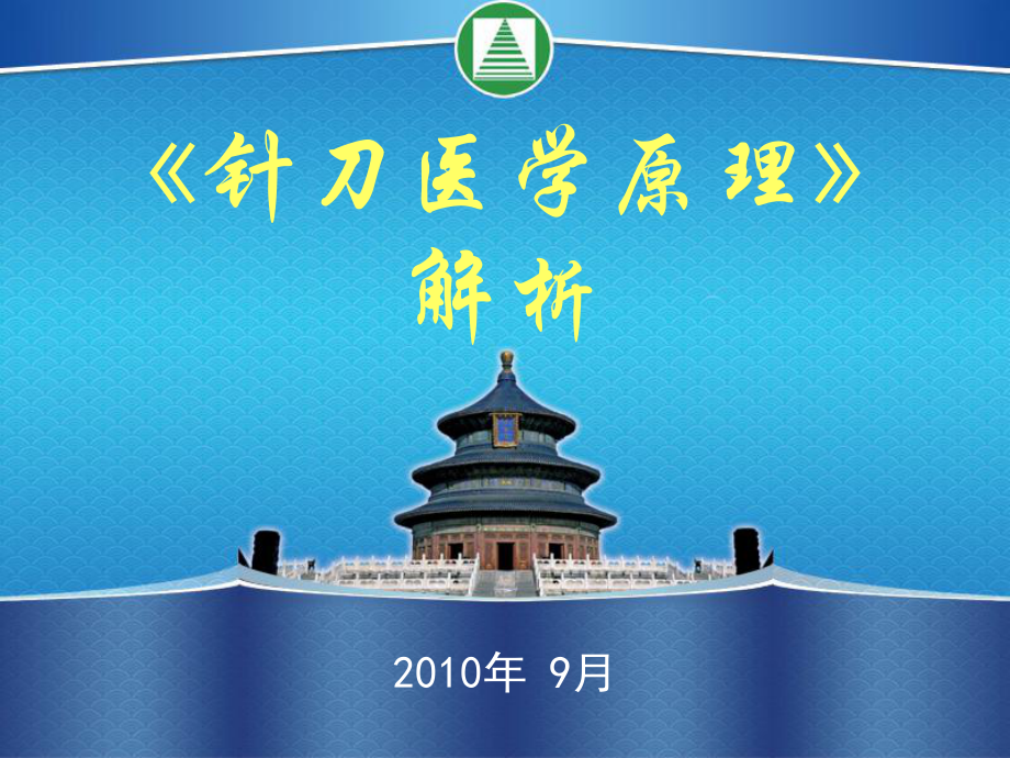 针刀医学-腰椎医学资料教程课件.ppt_第1页