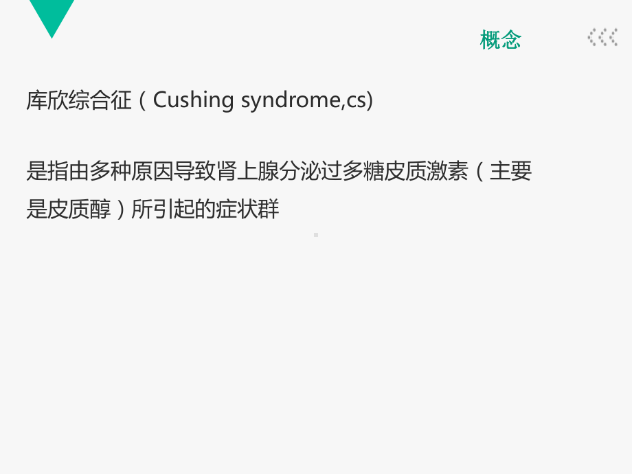 库欣综合征护理查房-ppt课件.ppt_第2页