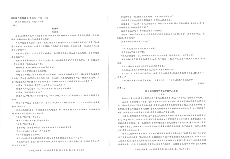 2022届高三一轮复习联考（二） 新高考Ⅱ卷语文试题.pdf_第2页