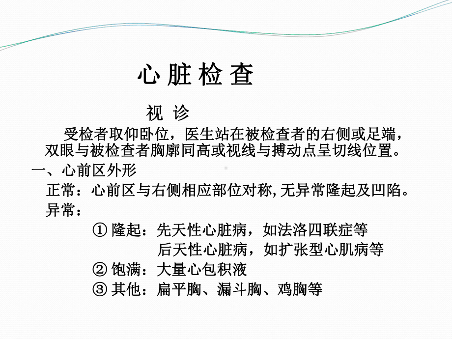 心脏和血管检查讲义课件.ppt_第3页