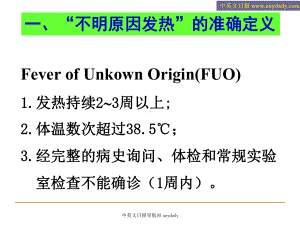 “不明原因发热”病因诊断经验谈共41页课件.ppt