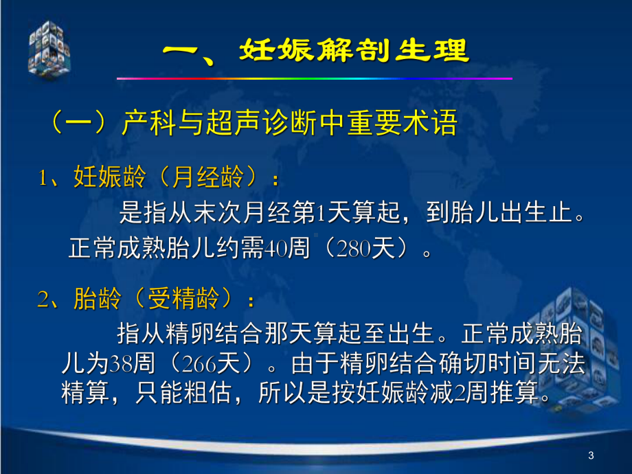 早孕的的超声诊断PPT演示课件.ppt_第3页