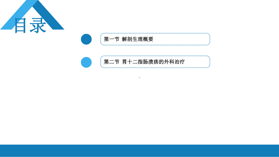 外科学-第三十四章-胃十二指肠疾病-含案例分析课件.pptx_第2页