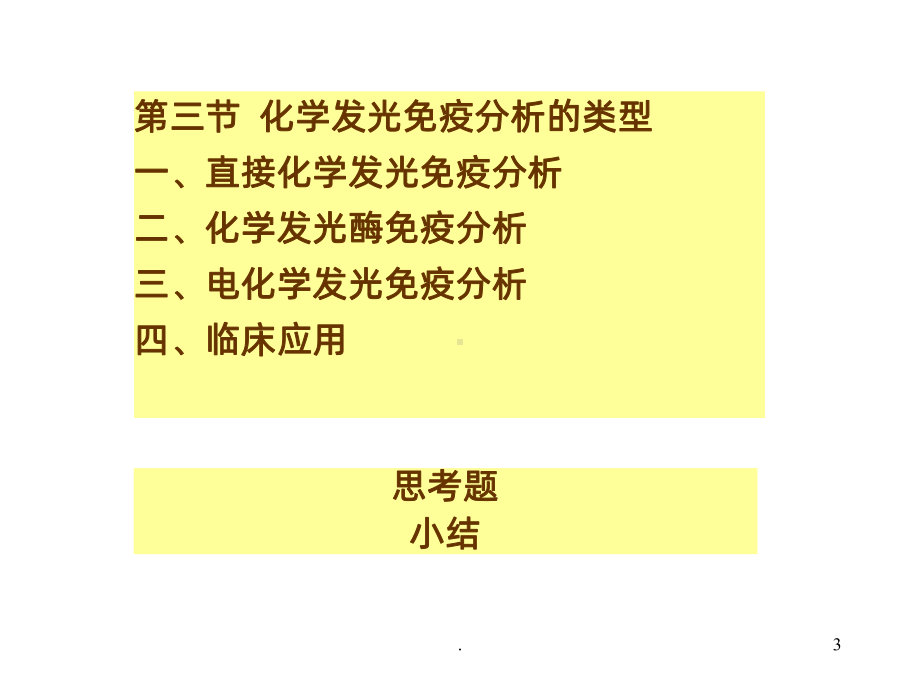 化学发光免疫分析技术PPT课件.ppt_第3页