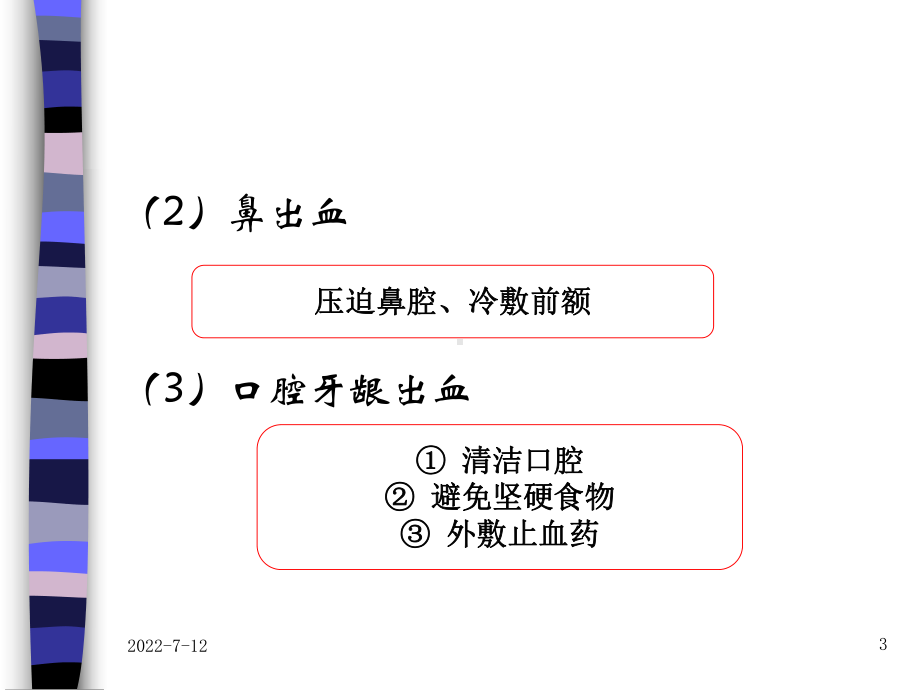 再生障碍性贫血患者的护理措施课件.ppt_第3页