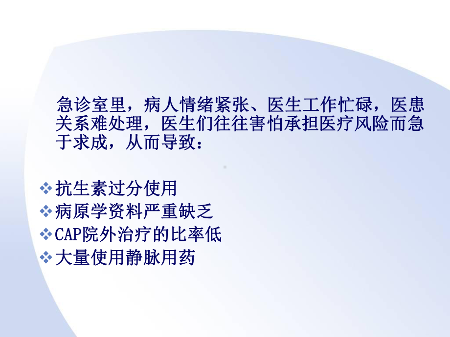 规培课件—急诊抗感染治疗相关问题的思考.ppt_第3页