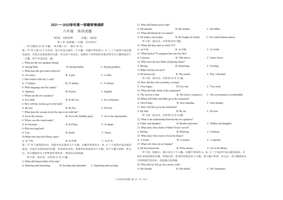 山东省聊城市2021-2022学年上学期八年级英语第一次学情调研试题.pdf_第1页