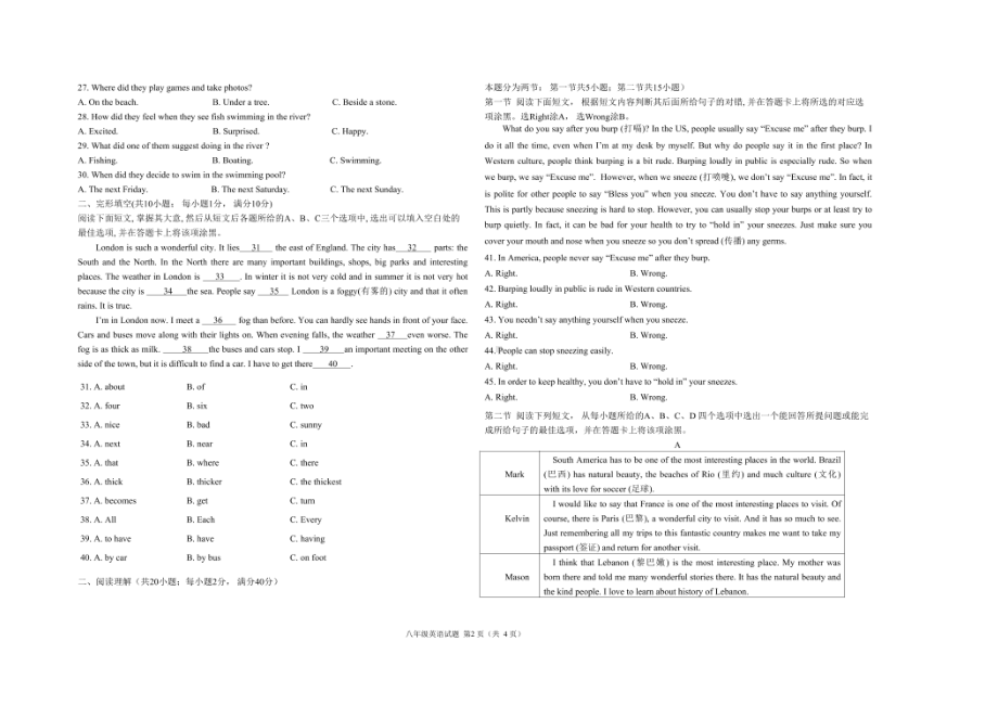 山东省聊城市2021-2022学年上学期八年级英语第一次学情调研试题.pdf_第2页