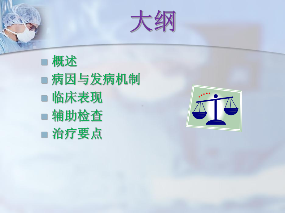 吉兰巴雷综合征-最新ppt演示课件.ppt_第2页