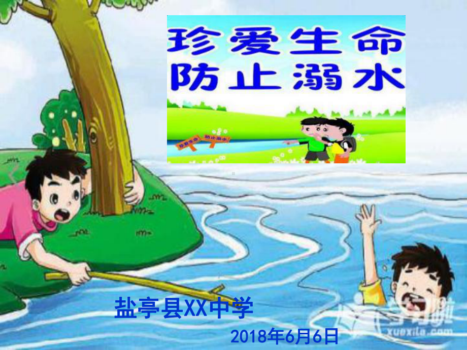 中小学防溺水安全教育课-ppt课件.ppt_第1页