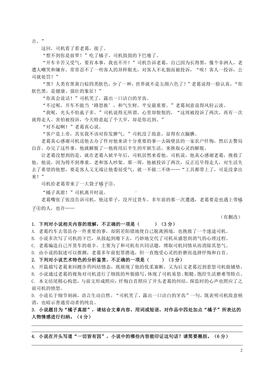 重庆市巴蜀2022届高三上学期语文开学考试期初检测试卷.pdf_第2页