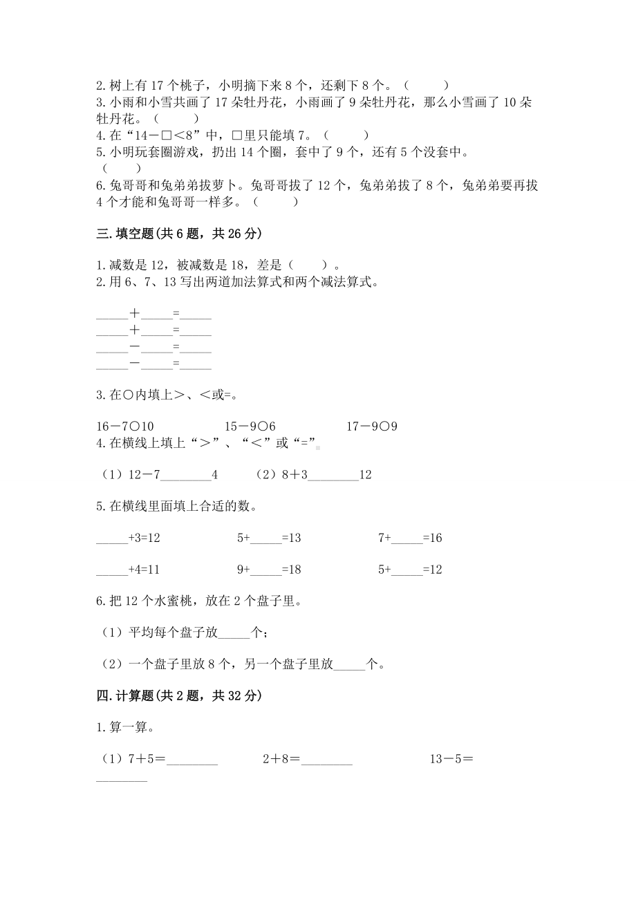 苏教版一年级下册数学第一单元 20以内的退位减法 测试卷（网校专用）.docx_第2页