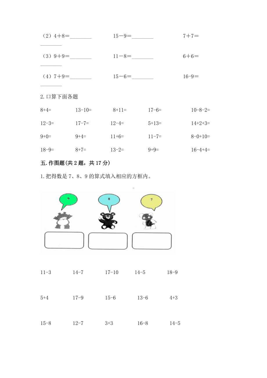 苏教版一年级下册数学第一单元 20以内的退位减法 测试卷（网校专用）.docx_第3页